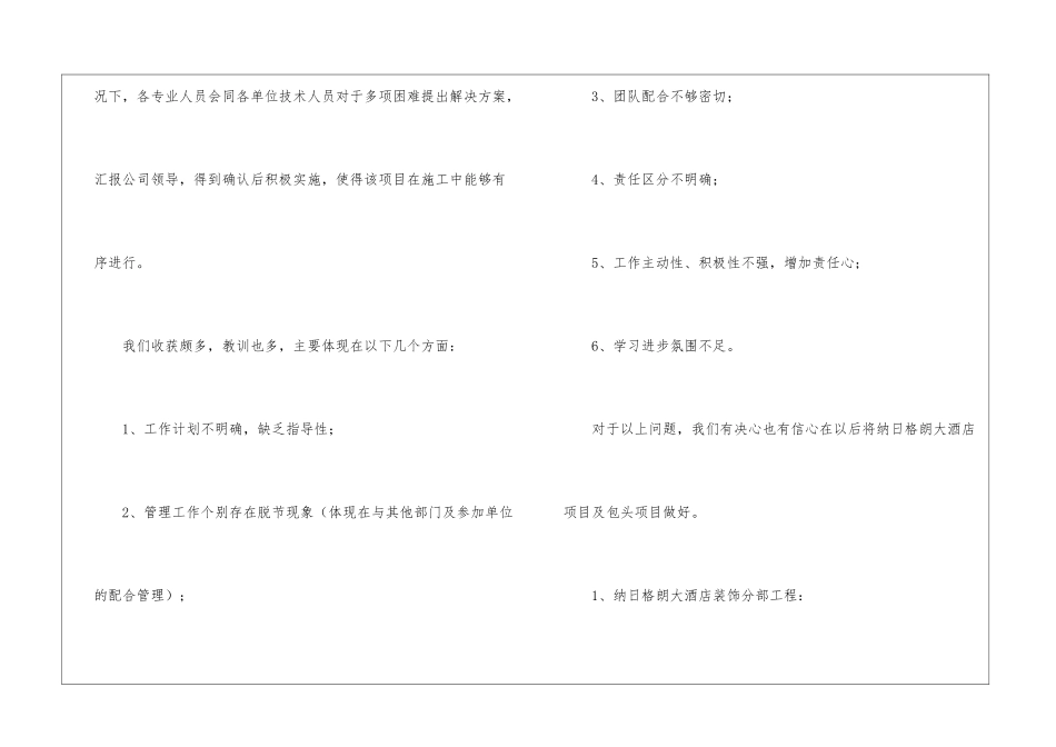 工程部年终工作总结三篇_第3页