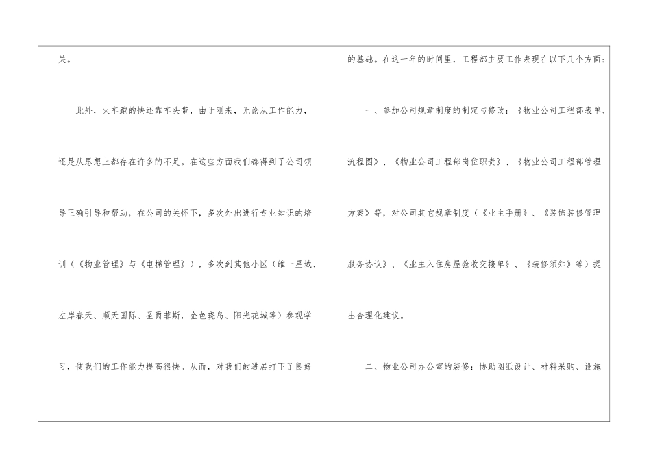 工程部年终工作总结八篇_第2页