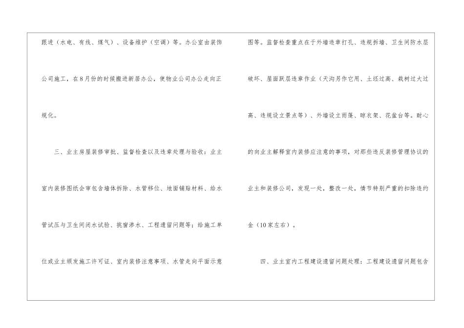 工程部年终工作总结八篇_第3页
