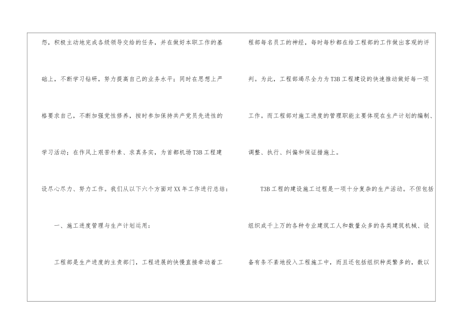 工程部年终工作总结5篇_第2页