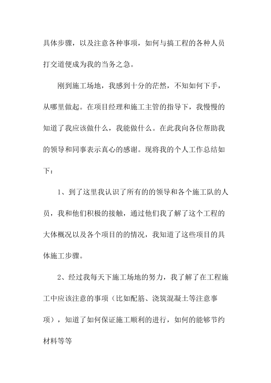 工程部技术人员个人总结_第2页