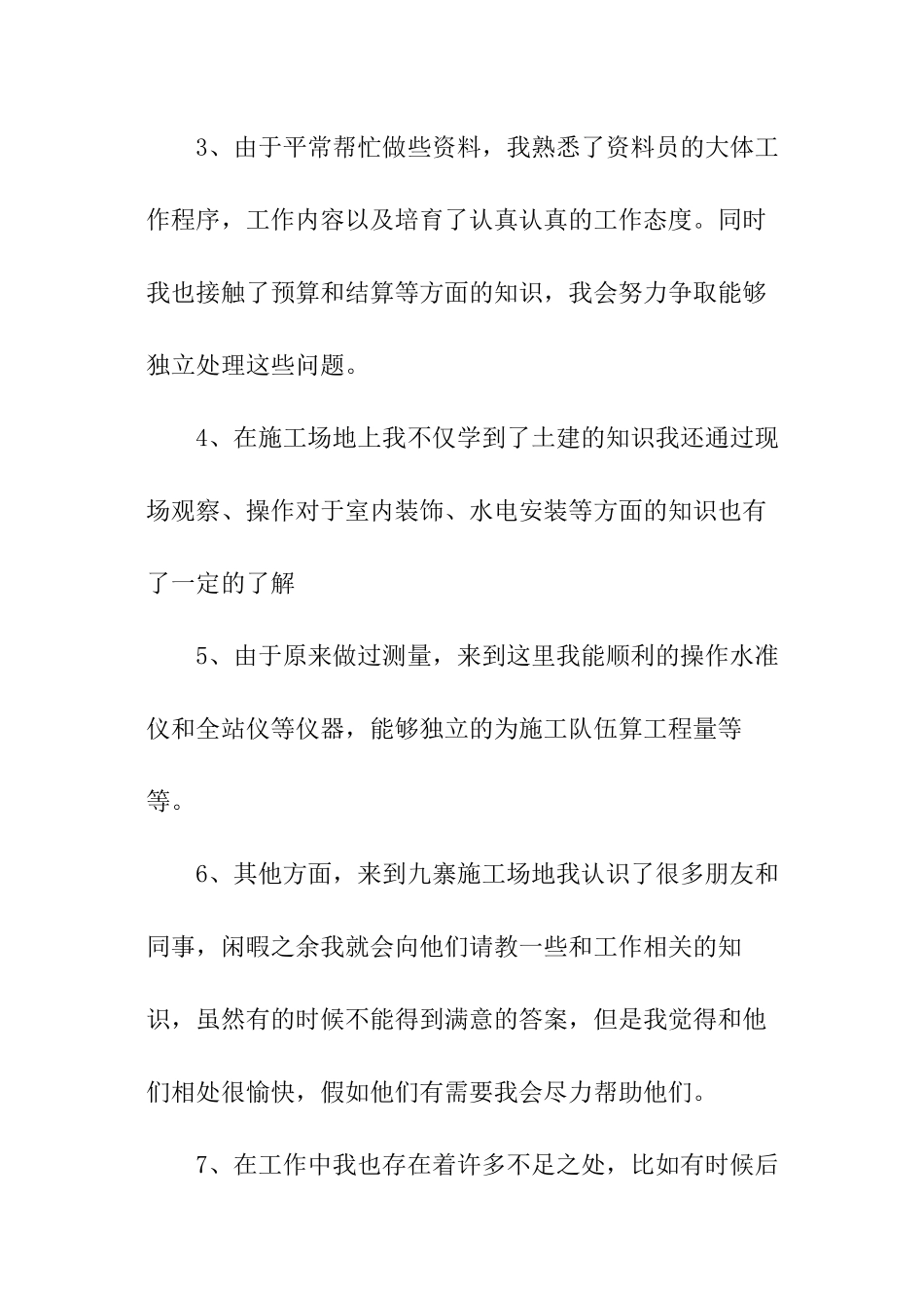 工程部技术人员个人总结_第3页