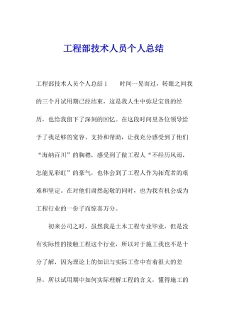 工程部技术人员个人总结
