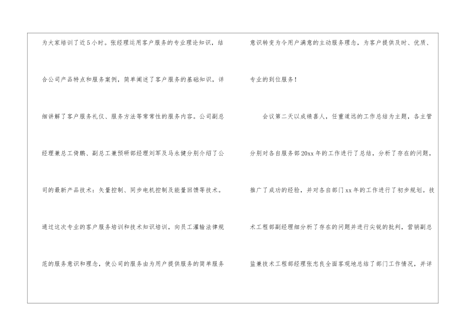 工程部年终工作总结3篇_第2页
