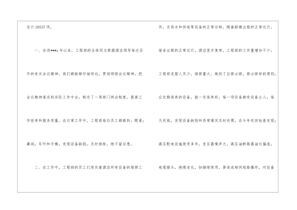 工程部年终总结3篇_第2页