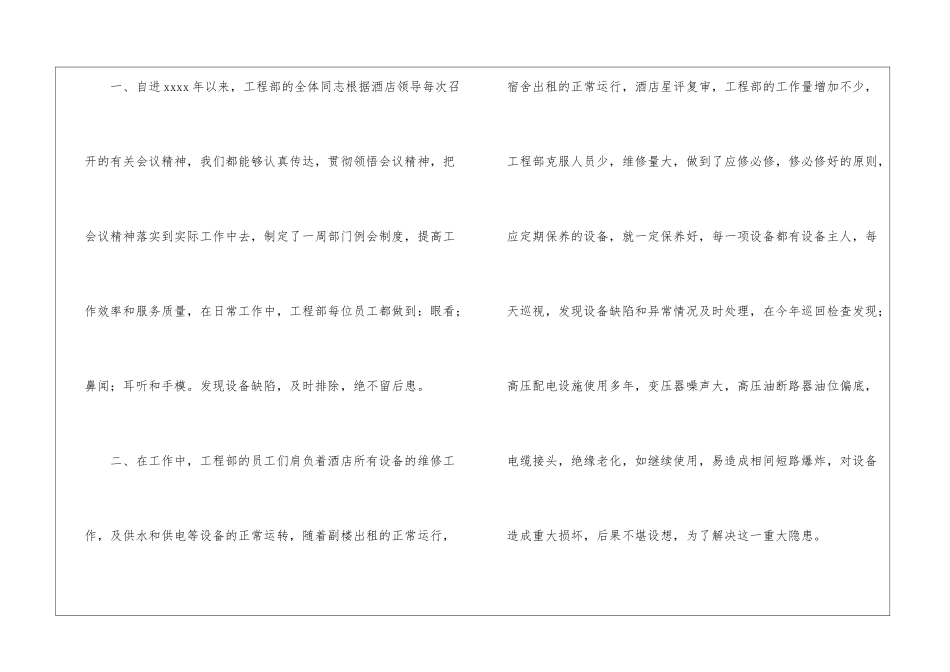 工程部年终总结4篇_第2页