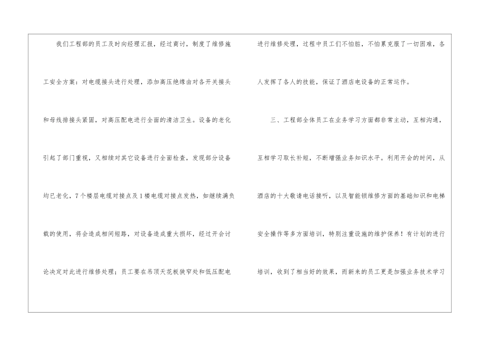 工程部年终总结4篇_第3页