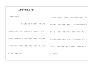 工程部年终总结4篇