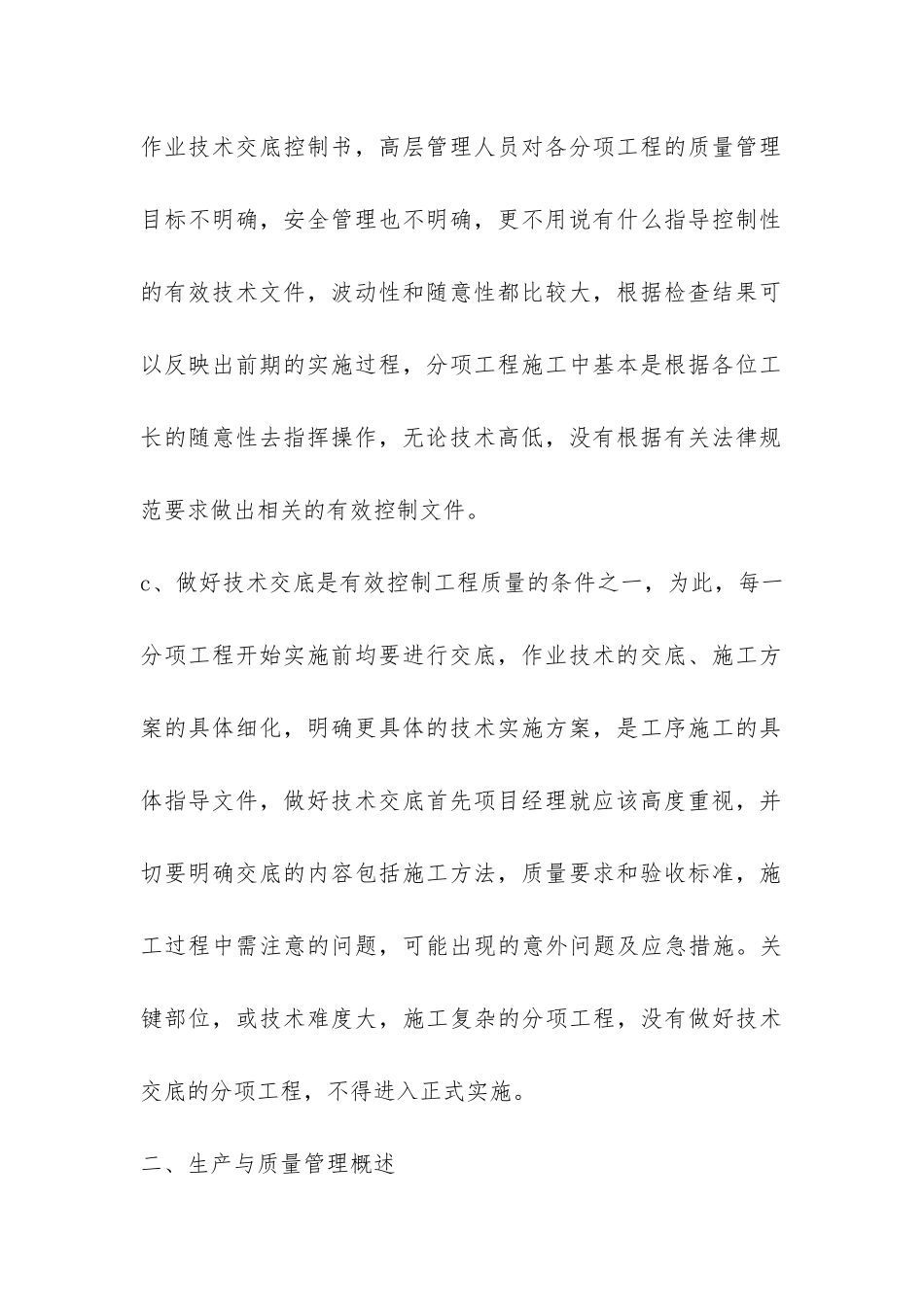 工程部年终总结3篇-_第3页