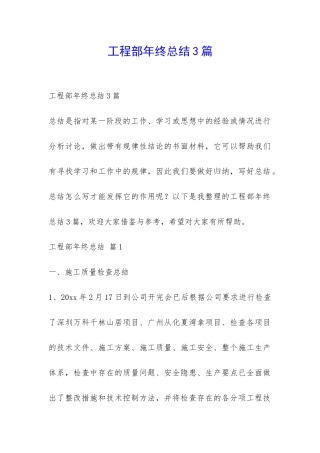 工程部年终总结3篇-
