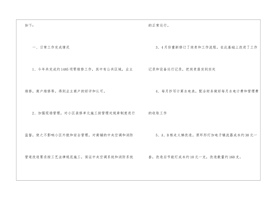 工程部年终总结四篇_第2页