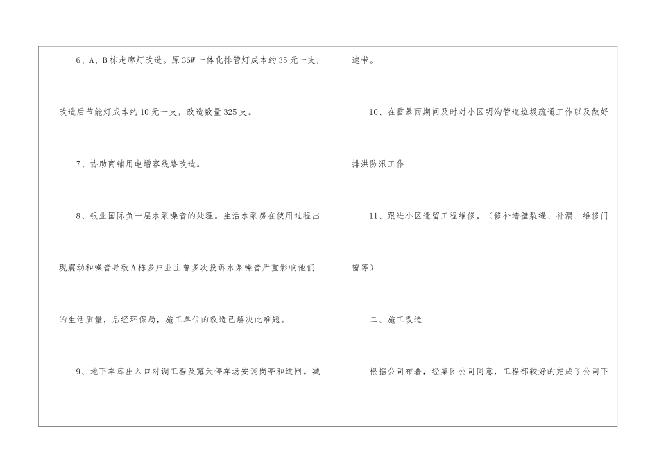 工程部年终总结四篇_第3页