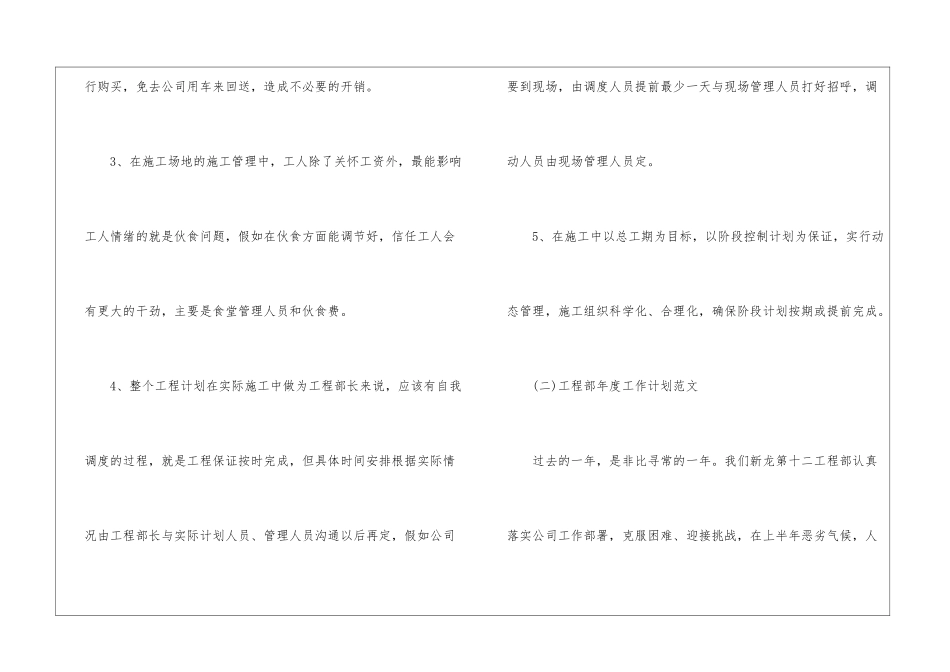 工程部年终工作计划_第2页
