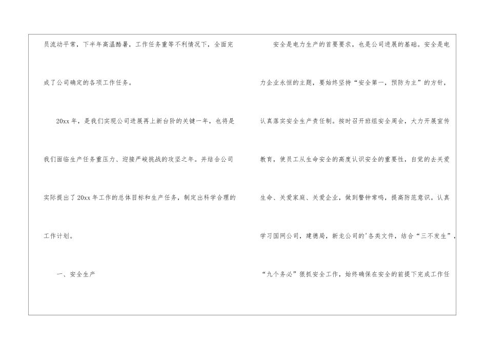 工程部年终工作计划_第3页
