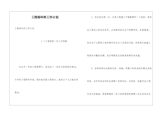 工程部年终工作计划