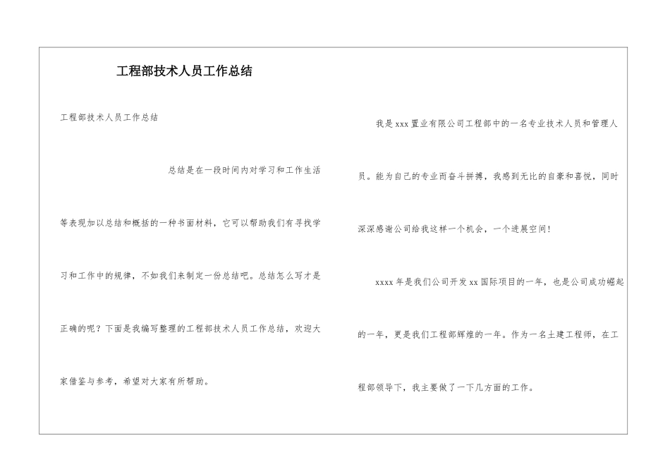 工程部技术人员工作总结_第1页