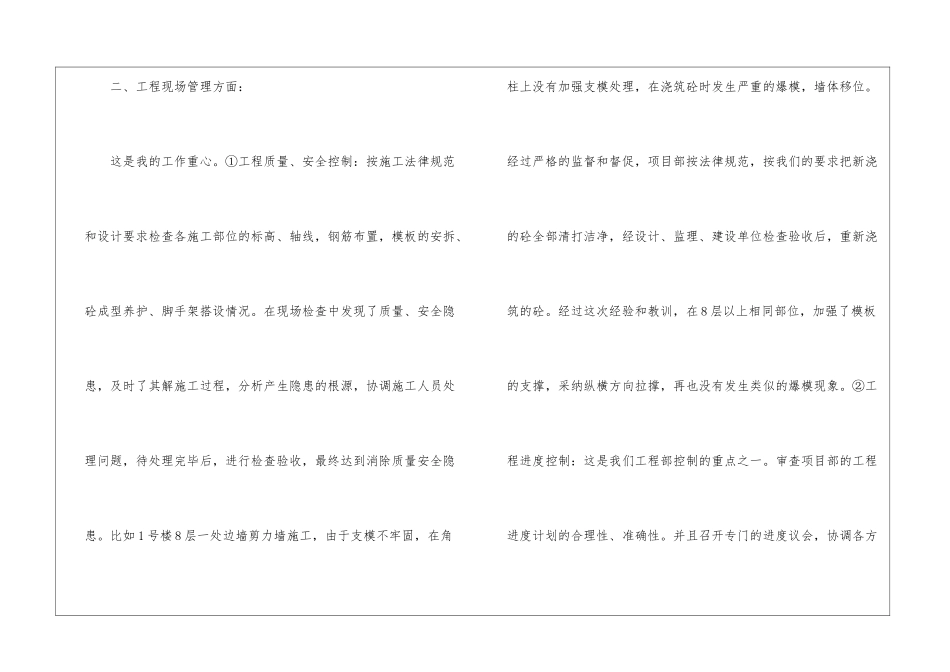 工程部技术人员工作总结_第3页