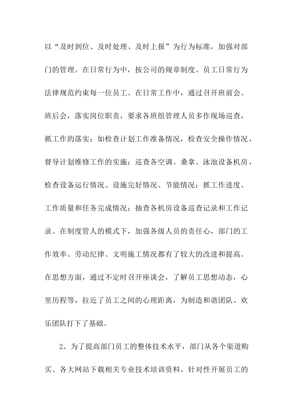 工程部年终总结_第2页