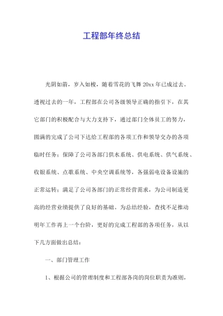 工程部年终总结