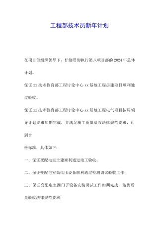 工程部技术员新年计划
