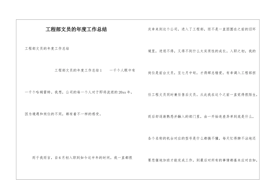 工程部文员的年度工作总结_第1页