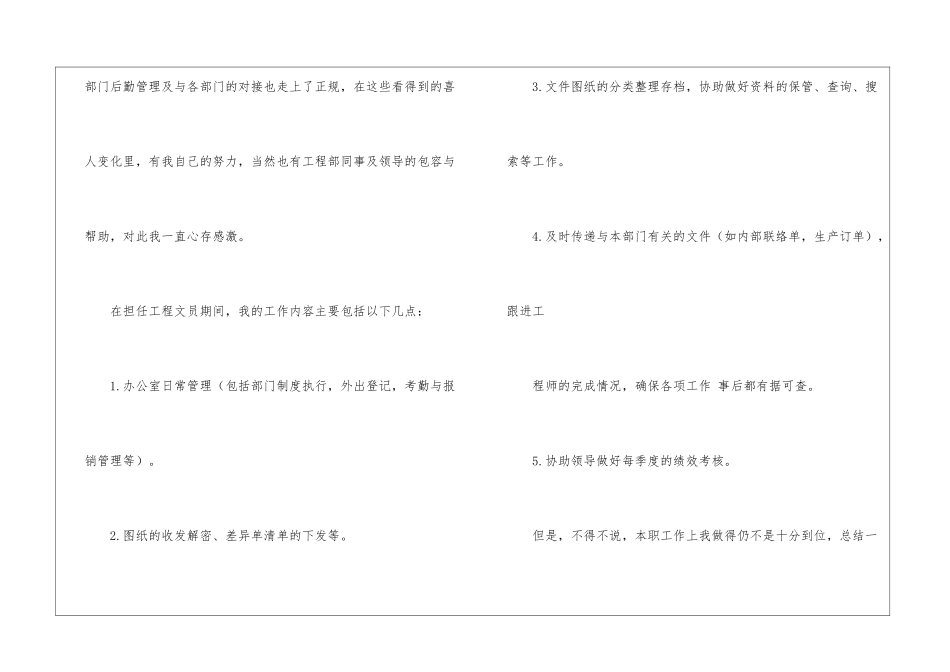 工程部文员的年度工作总结_第2页