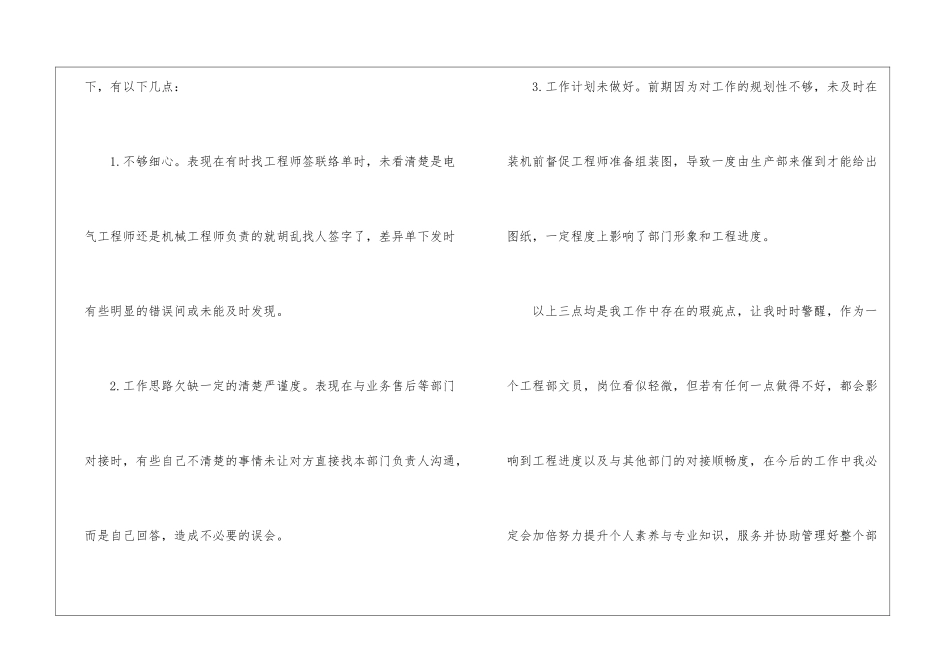 工程部文员的年度工作总结_第3页