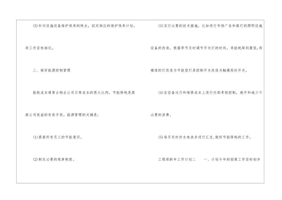 工程部新年工作计划_第3页