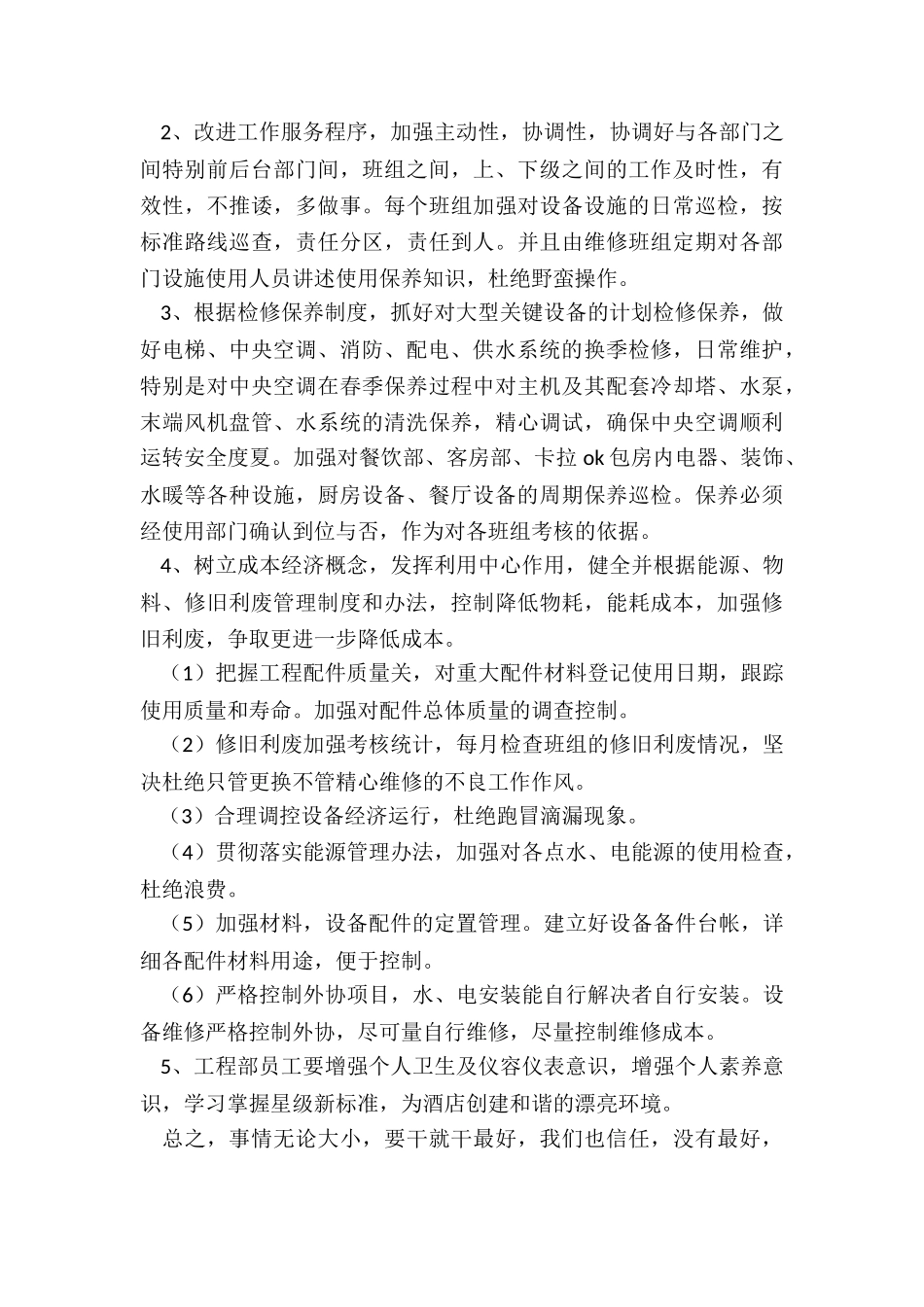 工程部月工作计划_第2页