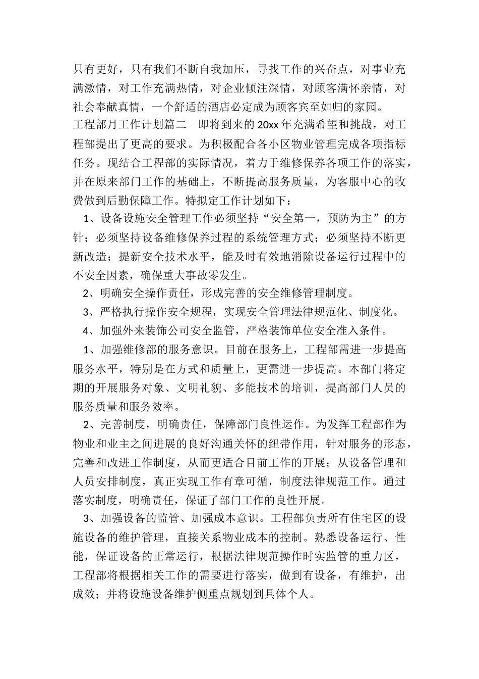 工程部月工作计划_第3页