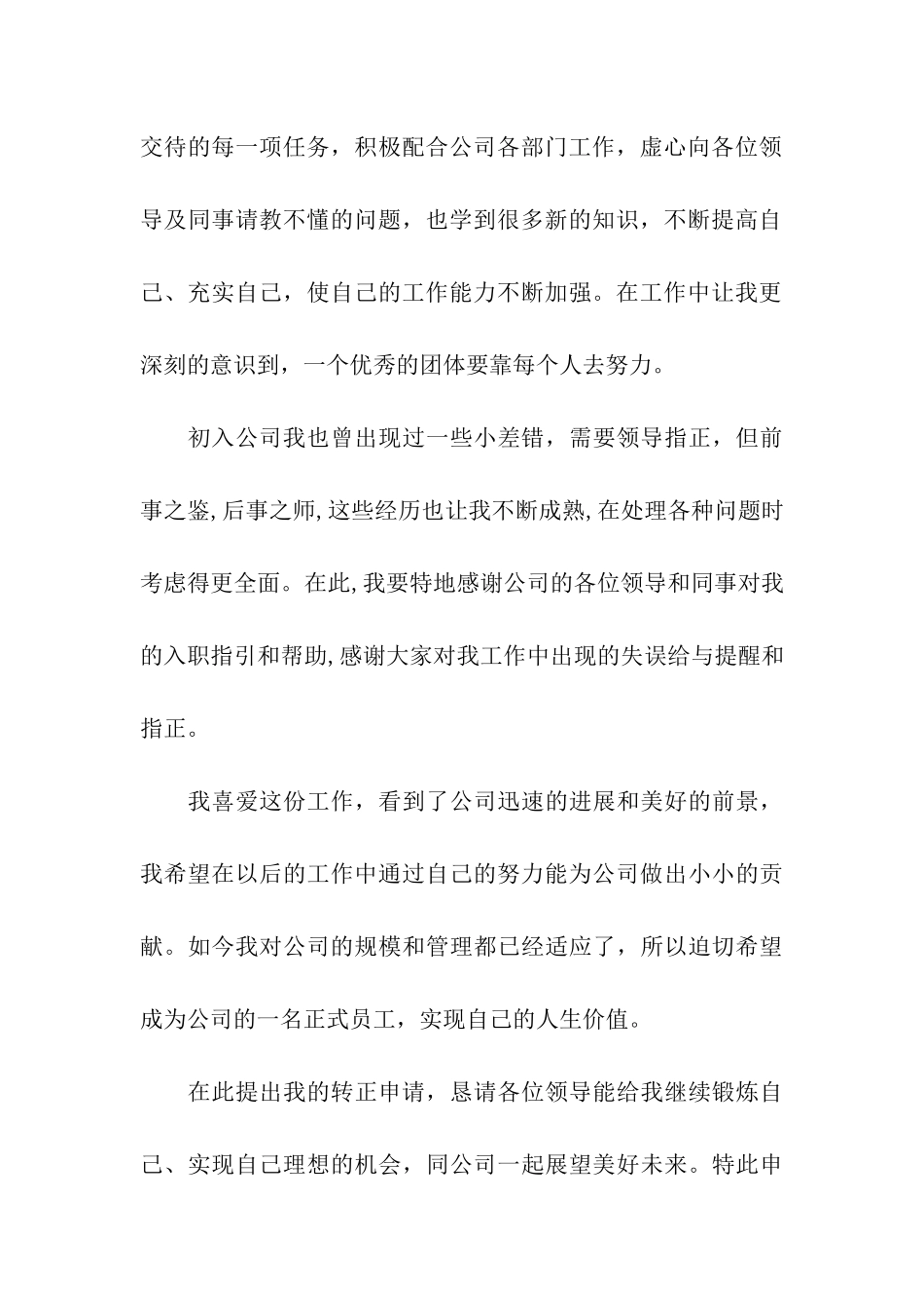 工程部文员转正申请书模板_第3页