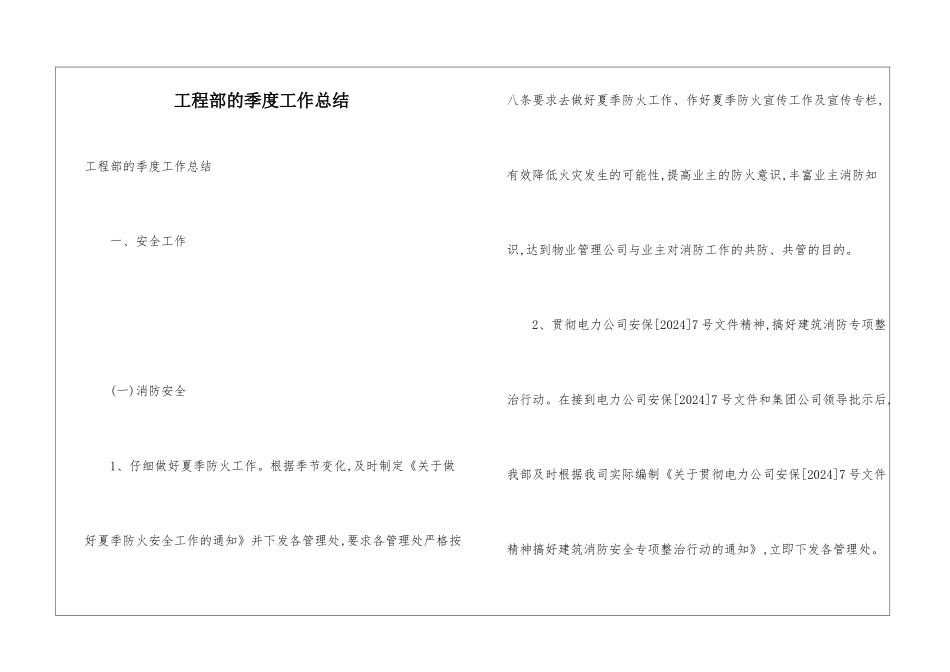 工程部的季度工作总结_第1页