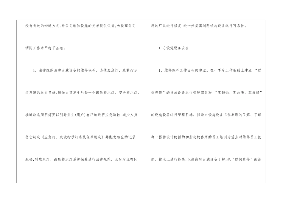工程部的季度工作总结_第3页