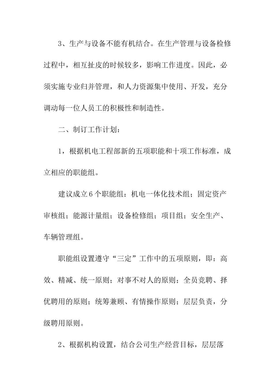 工程部竞聘报告_第2页