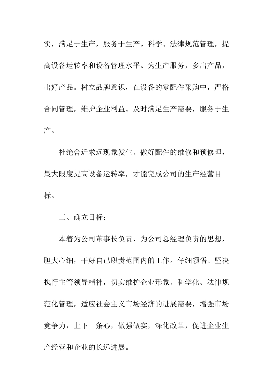 工程部竞聘报告_第3页