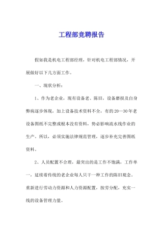 工程部竞聘报告