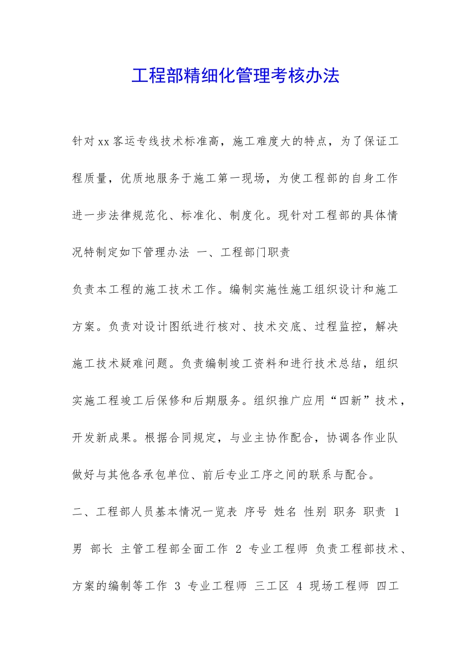 工程部精细化管理考核办法-_第1页