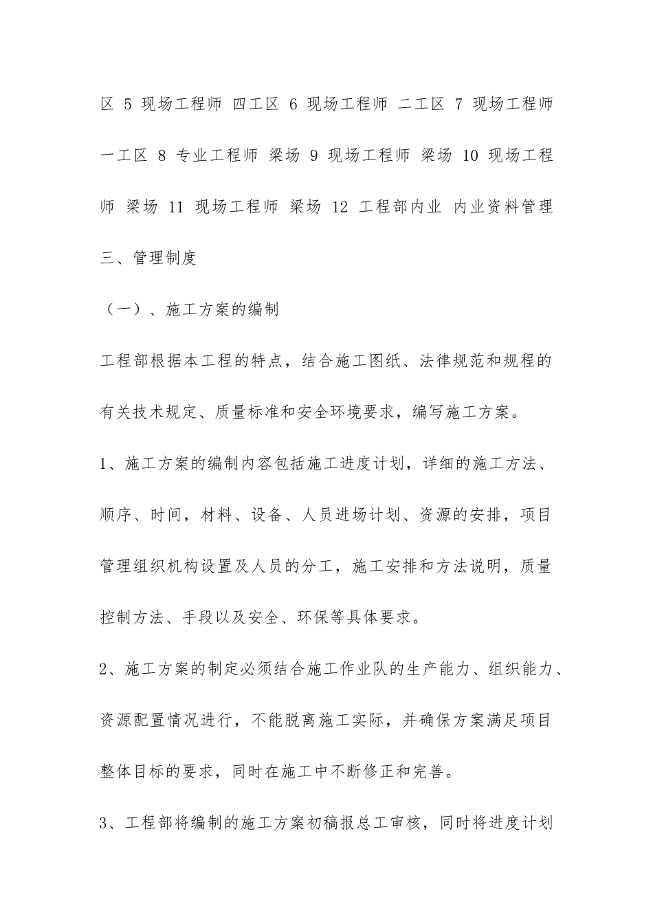 工程部精细化管理考核办法-_第2页