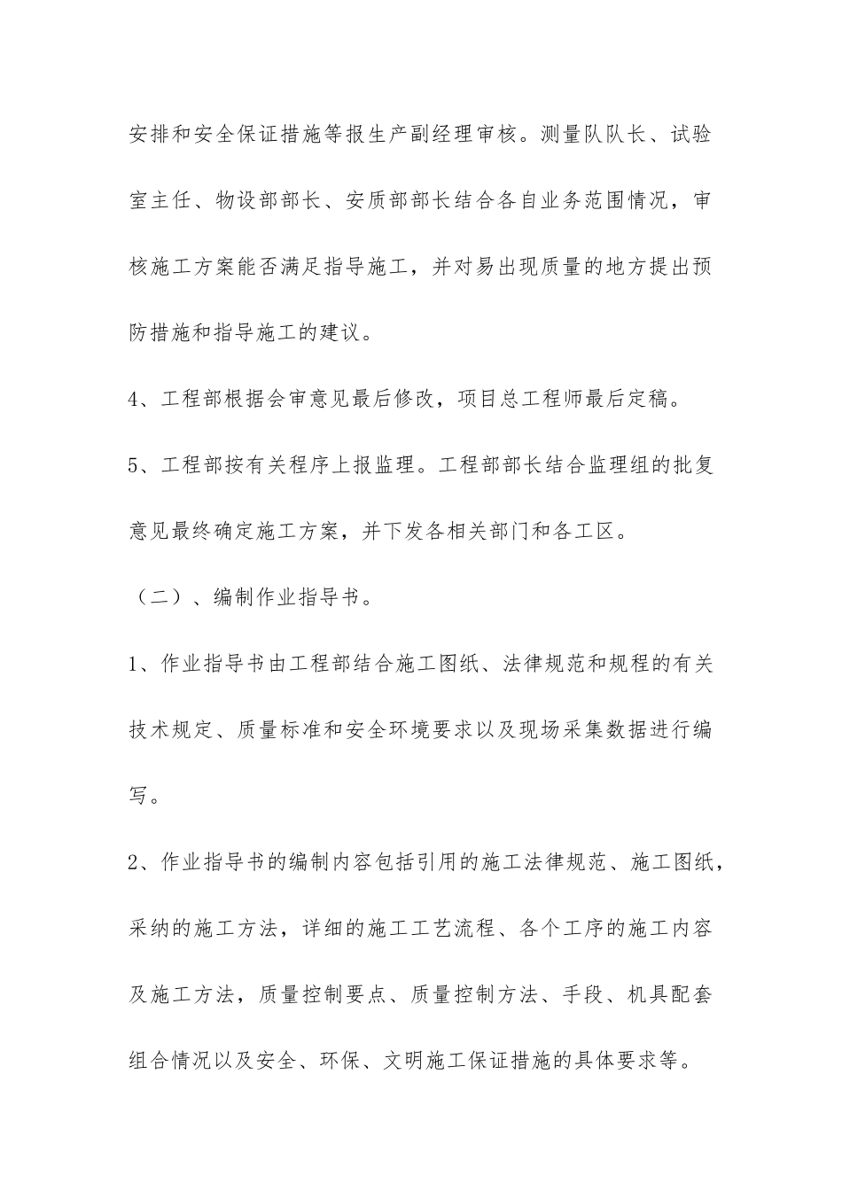 工程部精细化管理考核办法-_第3页