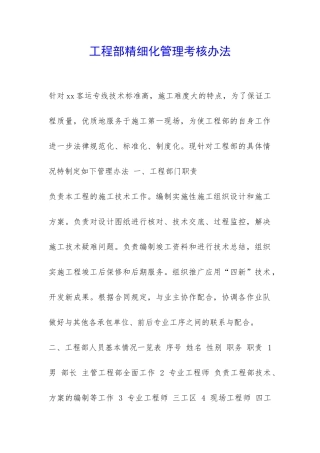 工程部精细化管理考核办法-