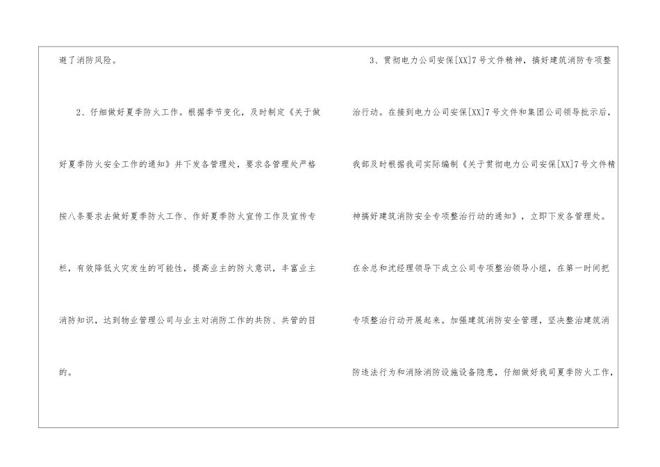 工程部经理季度工作总结_第2页