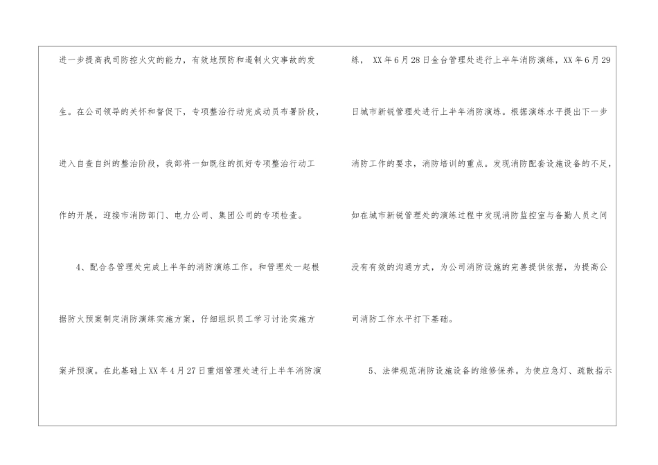 工程部经理季度工作总结_第3页
