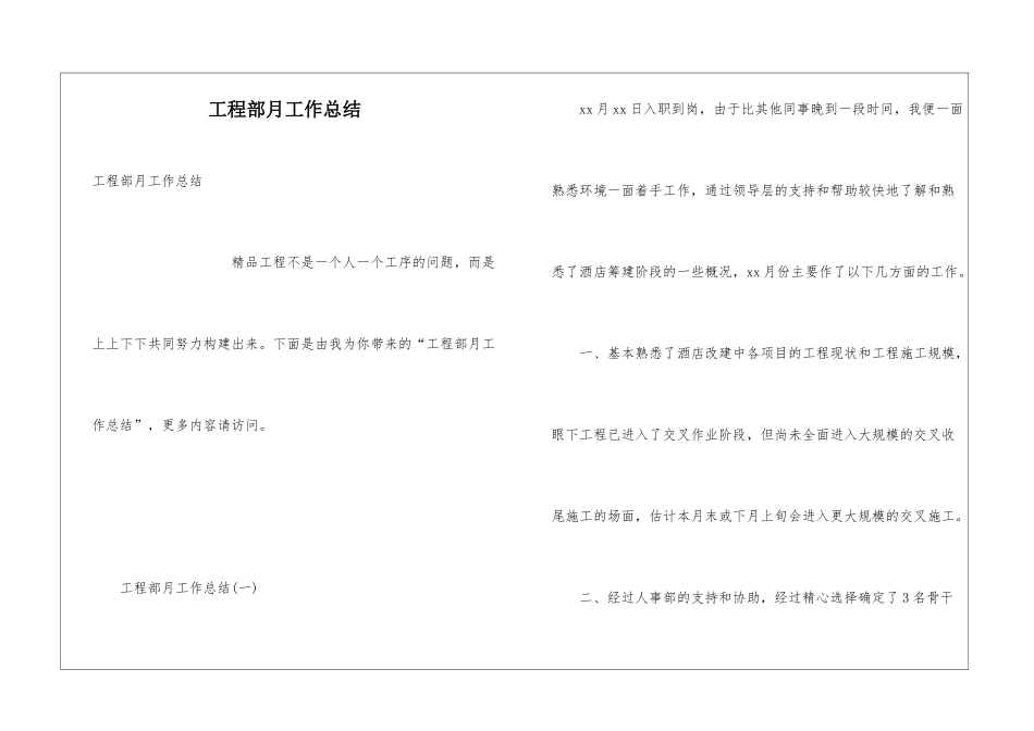 工程部月工作总结_第1页