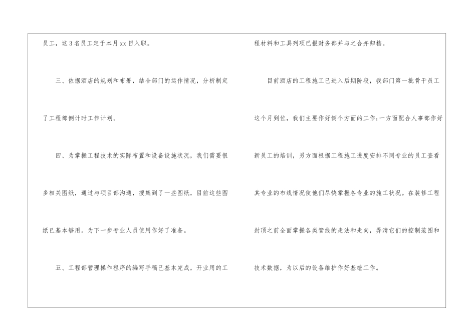 工程部月工作总结_第2页