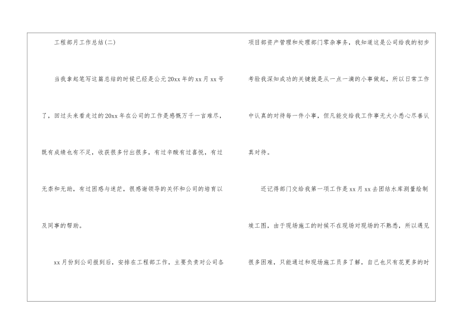 工程部月工作总结_第3页