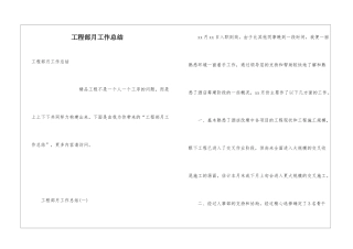 工程部月工作总结