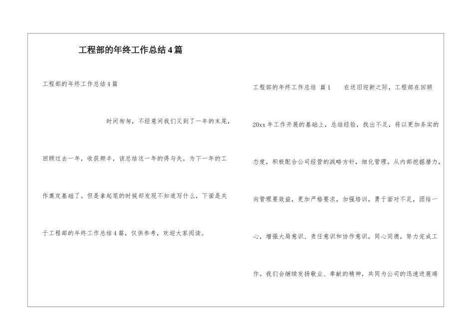 工程部的年终工作总结4篇_第1页