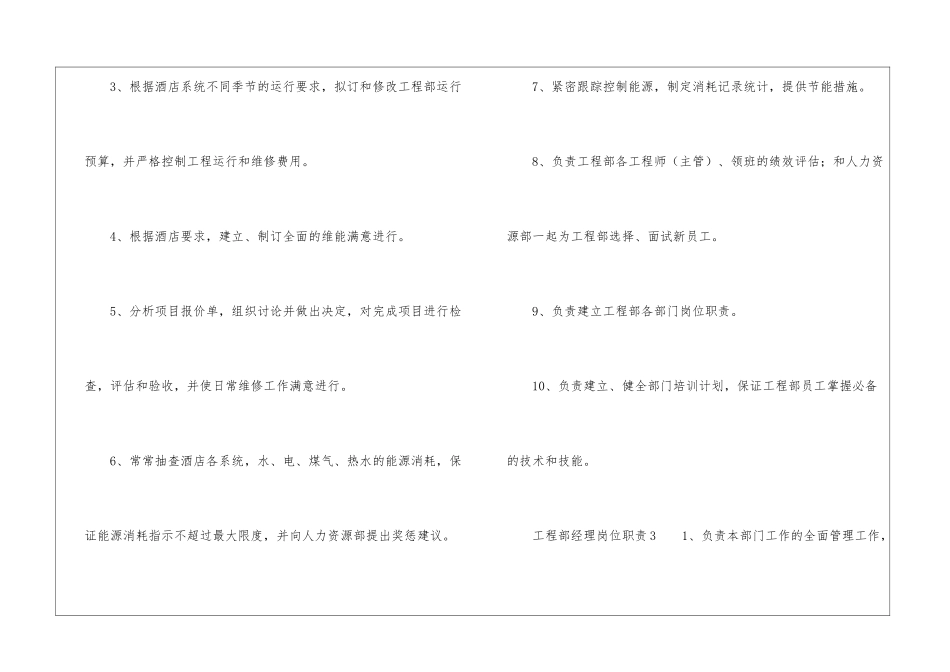 工程部经理岗位职责_第3页