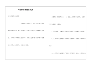 工程部经理岗位职责