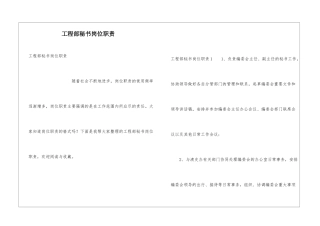 工程部秘书岗位职责